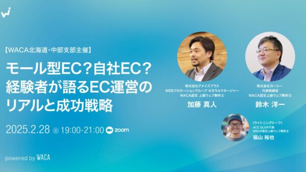 【登壇のお知らせ】「モール型EC？自社EC？経験者が語るEC運営のリアルと成功戦略」セミナーに登壇します（2025年2月28日開催）