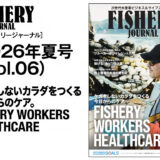 【メディア掲載】次世代漁業誌『FISHERY JOURNAL』Vol.06にインタビュー記事が掲載されました